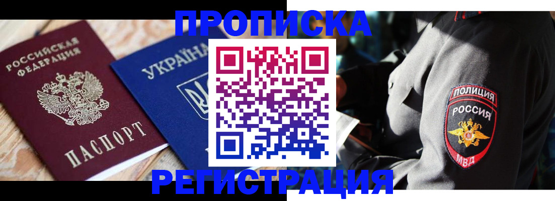 прописка для работы в Слободской